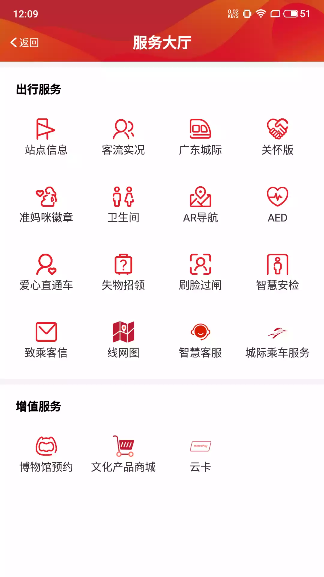 广州地铁app乘车码截图