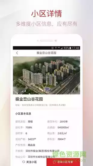 深圳乐有家房产截图