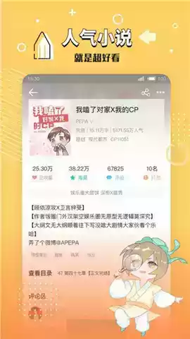 长佩文学城小说app官方版截图
