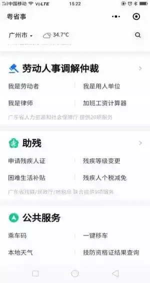 粤省事app官网截图
