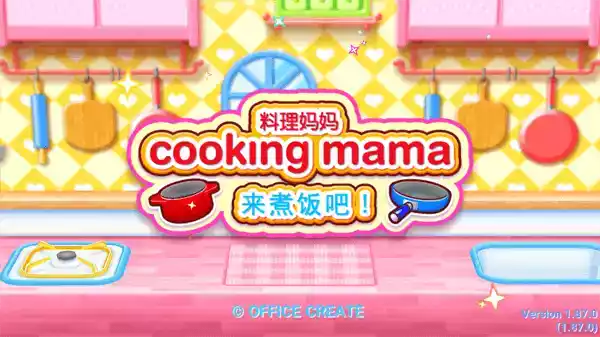 料理妈妈游戏中文版截图