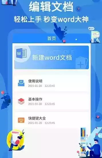 word文档自动翻译软件截图