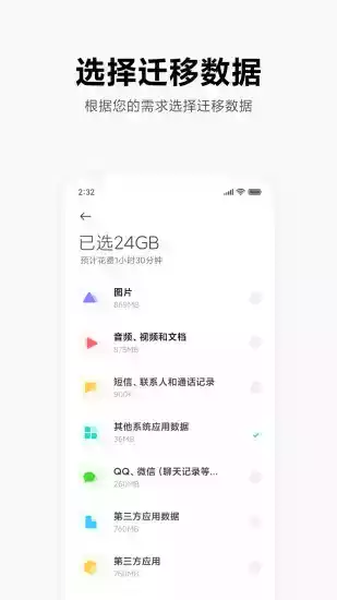 小米一键换机app最新版3.8.9截图
