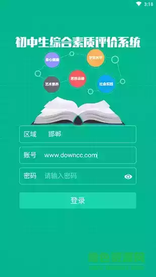 邯郸市中学生综合评价电子平台截图