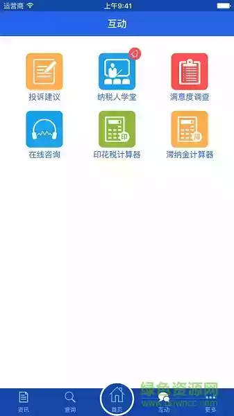 上海税务咨询热线12366截图