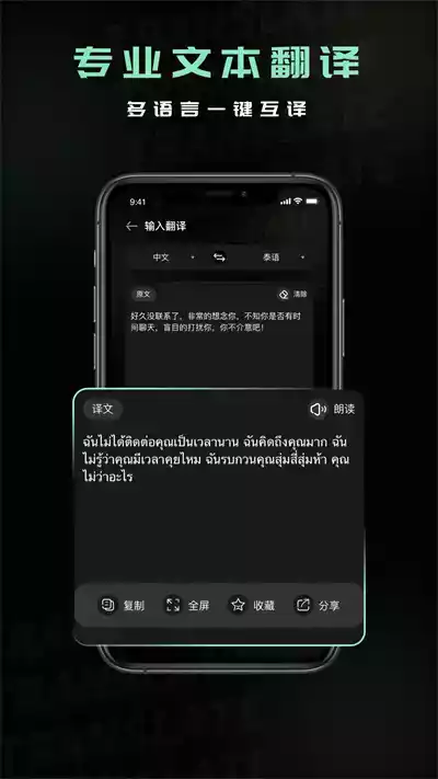泰文翻译中文软件截图