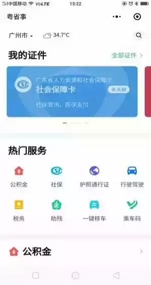 粤省事app官网苹果版截图