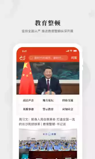 中国政法网络学院app截图