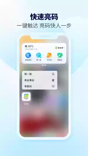 粤省事app官网安卓版截图