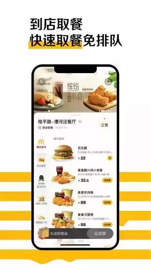 麦当劳官方手机订餐截图