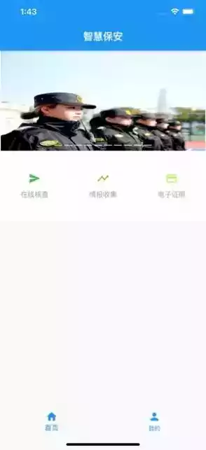 上海智慧保安app考勤截图