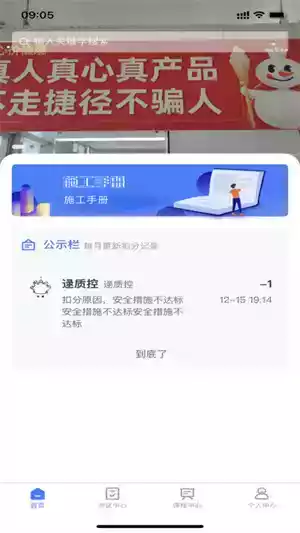 雪王工学堂app截图