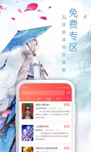 飞卢小说网app版截图