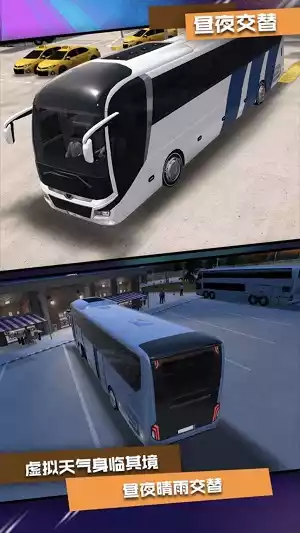越野公交车驾驶模拟器中文版截图