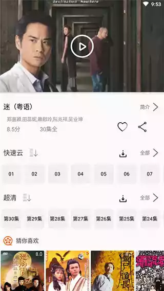港剧2023年最新的电视剧粤语截图