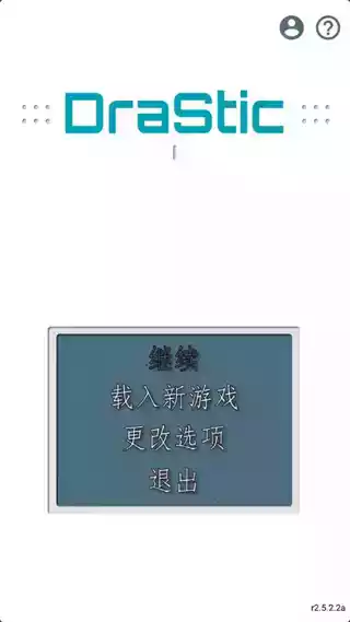 激烈nds模拟器3.0中文截图