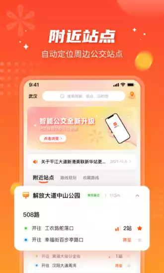 武汉智能公交app最新版本截图