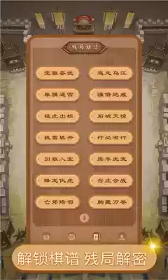 中国象棋(手机版)截图